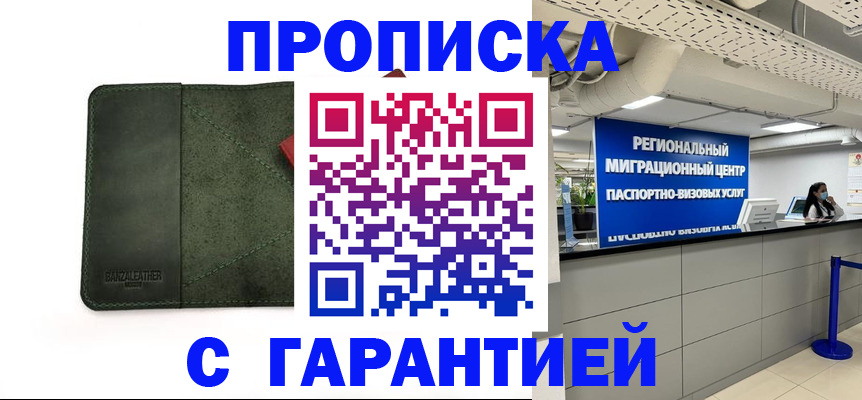 временная прописка в Юрьевце